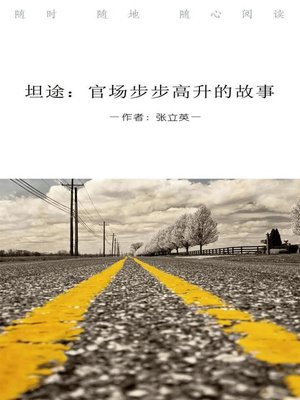 cover image of 坦途 (Easy Path )
